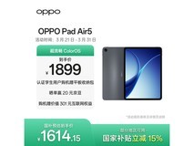 OPPO Pad Air5大屏平板1466元