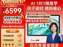 科大讯飞 T20 Pro 平板百亿补贴低至 7999 元