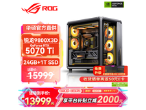 华硕ROG全家桶电竞主机钜惠