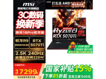 微星泰坦18Pro锐龙版直降1550