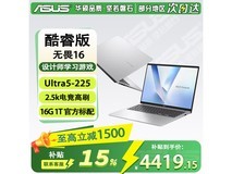 华硕无畏16二代轻薄本4419元
