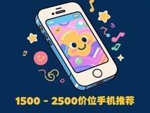 7月高性价比手机推荐:预算在1500-2500元的,这几款真香机可别错过!