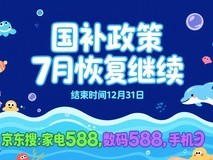 2025年国家补贴怎么参与领取:手机家电国补资格领取入口流程和方法步骤?