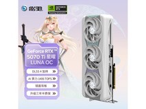 影驰RTX5070Ti星曜LUNA显卡限时直降300元