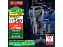 京东京造绝影电竞椅灰网限时特惠