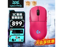 罗技Pro 2无线游戏鼠标粉色款限时优惠779元