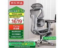京东京造Flying灵动版人体工学椅促销价1799元