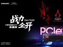 BUFF叠满,大奖炸裂!三星品牌存储即将亮相ChinaJoy2025