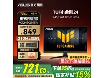 华硕ASUS TUF小金刚电竞显示器超值优惠价721元