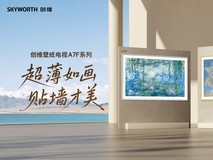 在雄安,看见创维的“未来之光”:从客厅影音革命到阳台光伏普惠