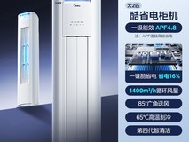 美的3匹立柜空调到手3999.2