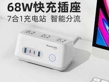 航嘉充吧高能W68快充插座