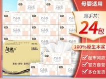 C&S洁柔抽纸27包限时特惠