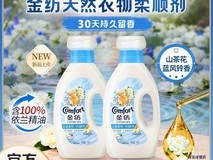 Comfort金纺护理剂2瓶10.33元