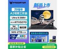 宏碁掠夺者刀锋8游戏本钜惠