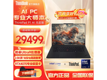 联想ThinkPad P1 Extreme 隐士限时抢购