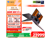机械师曙光18Pro 18英寸AI游戏本钜惠