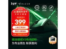 RAZER雷蛇鼠标电竞优选,到手仅404元