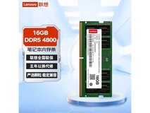 联想16GB DDR5 4800笔记本内存条仅899元