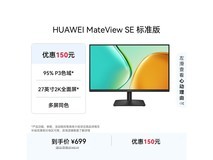 华为MateView SE 27英寸显示器活动价629元