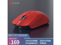 黑爵AJ139PRO鼠标京东特惠低至143元