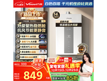 万和14升燃气热水器746元抢