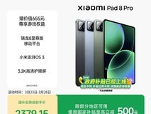 小米平板8 Pro 8GB+128GB仅2799元