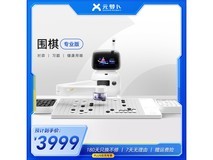 元萝卜RG2W-P围棋AI机器人促销