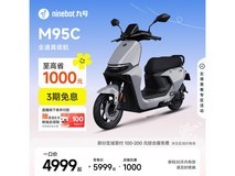 九号远航家M95c电动摩托车促销,4699元!