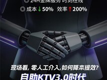 别让“自助”困住你,巨嗨3.0时代行业标准发布会,用情绪和智能为KTV重新解题