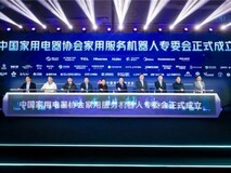 思必驰加入家用服务机器人专委会,解锁人机共生新“声”态