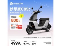 九号妙想家C85c电动摩托限时特惠