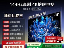酷开85英寸Pro高刷电视限时抢购