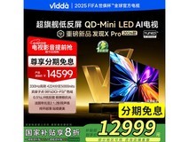 Vidda 100VX5Q - PRO电视直降,低至10889元