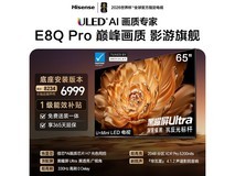 海信65英寸E8Q Pro电视,低至6990元