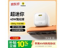 倍思小冰充45W氮化镓充电器促销,满减后59元入手