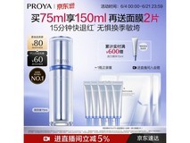珀莱雅源力精华75ml,限时立减+满减券,444元带回家