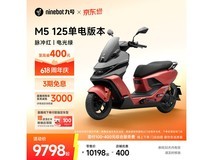 九号M5 125单电版直降500