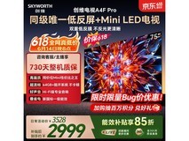 创维75A4F Pro电视75英寸