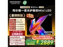 酷开75P5H Pro柔光电视钜惠