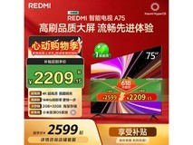 红米A 2025款75寸液晶电视