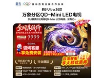 雷鸟85鹤6 Ultra电视优惠,到手仅5304元