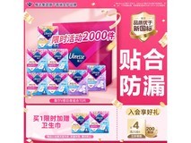 薇尔V感卫生巾70片日夜组合装,京东自营89元速抢!