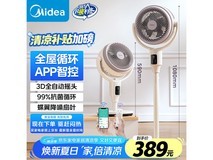 美的空气循环扇GDG24TZR限时特惠206元