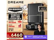 追觅Dreame X50 Pro增强版扫拖一体机水箱版限时特惠