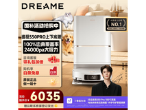 追觅S50 Pro上下水版扫拖机器人超值优惠