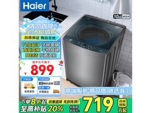 海尔全自动波轮洗衣机10公斤特价719元