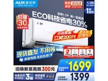 奥克斯1.5匹变频空调挂机,节能省电静音自清洁