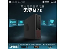 机械革命无界M7台式机限时特惠2488元