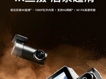 全球首款前后双4K三录行车记录仪70迈A810Plus，8月29日上线发售